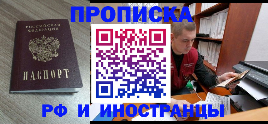 прописка в квартире в Невинномысске