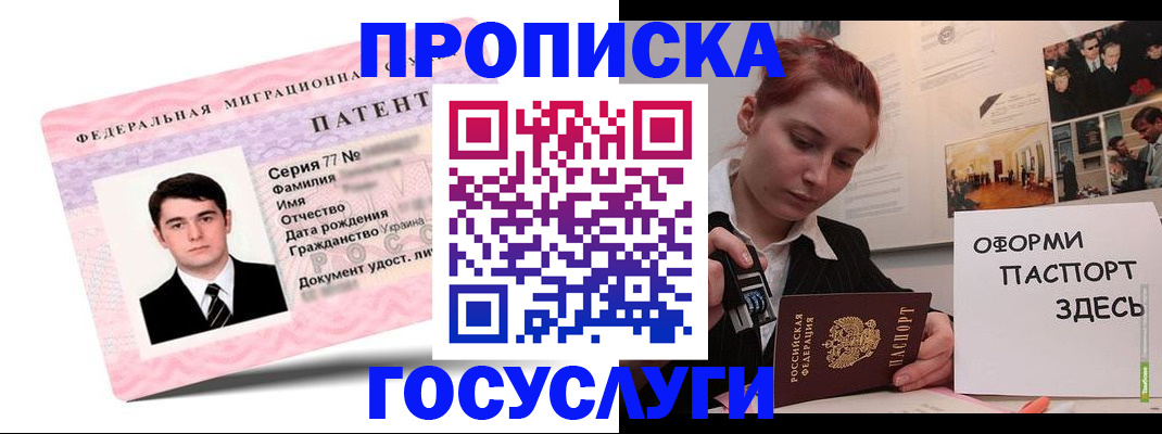 временная регистрация недорого в Невинномысске