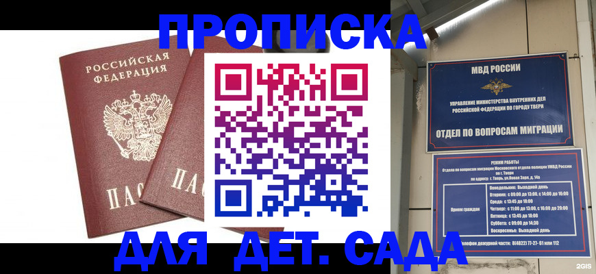 временная регистрация для всех в Невинномысске