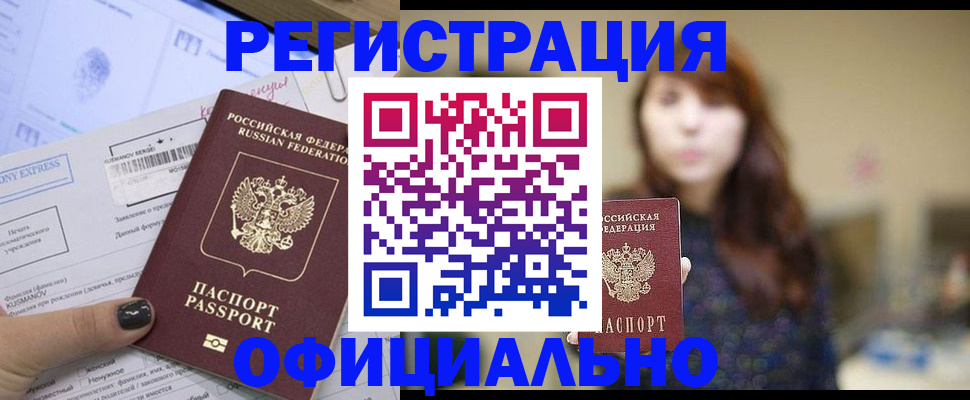 прописка законно в Невинномысске