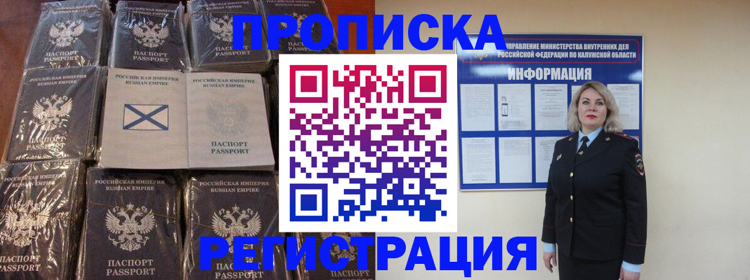 временная регистрация 2025 в Невинномысске