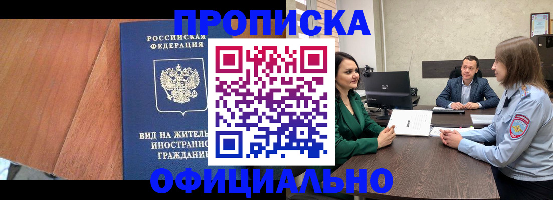 временная регистрация надежно в Невинномысске