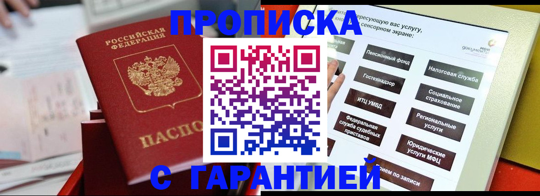 прописка для работы в Невинномысске
