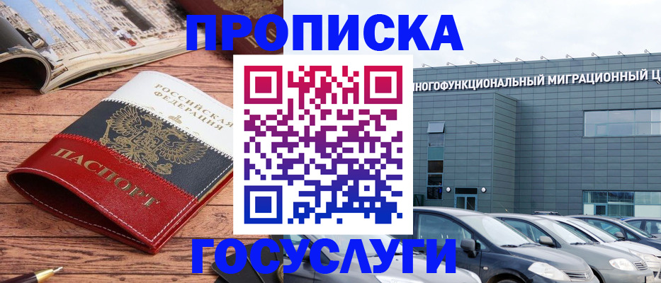 временная регистрация собственник в Невинномысске